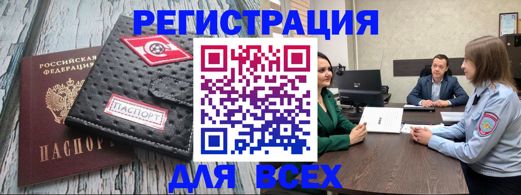 временная регистрация законно в Волгодонске