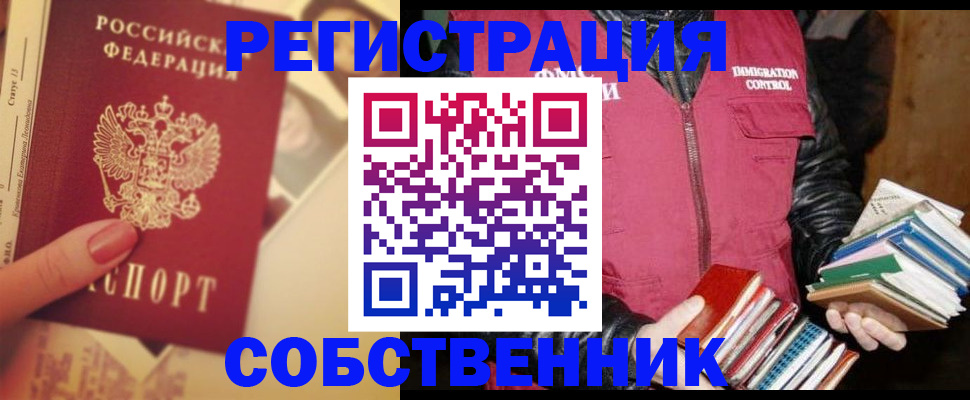 прописка по РВП в Волгодонске