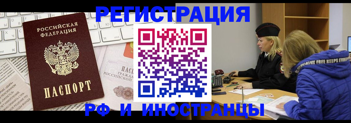 регистрация по месту жительства в Волгодонске